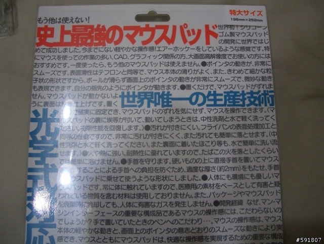 [惡搞]這才是史上最強滑鼠墊!