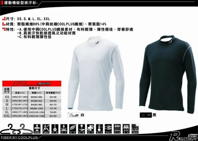 [分享]新買的長袖運動機能型排汗衣