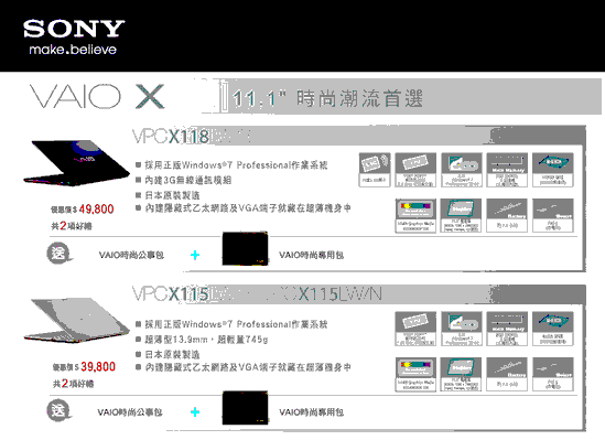有關於資訊月vaio x118的贈品