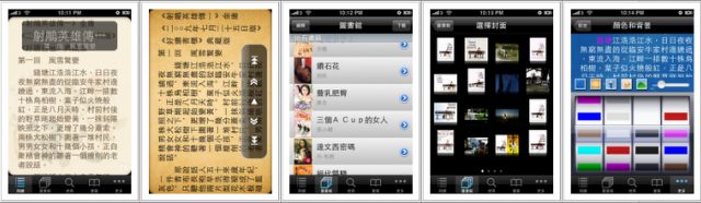 [介紹] 全新 iPhone 程式"電子書工具"