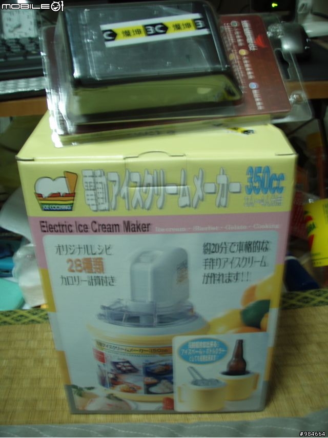 買E通機送的冰淇淋機