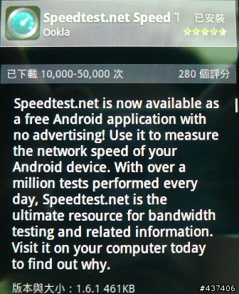 [軟體] 好用的測速軟體SpeedTest,不過不太準