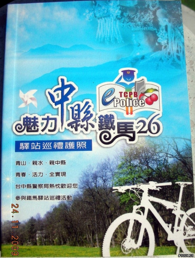 魅力中縣鐵馬26驛站巡禮活動-Part1路線，東勢-雪山派出所遊記 BY 旺哥