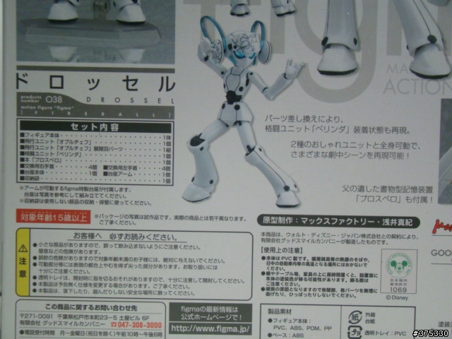 不專業的開箱~日本迪士尼3D動畫 FireBall 火球 大小姐機器人-多羅茲塞露