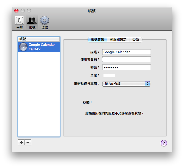 [請問]我這樣同步iCal和Google Calendar正確嗎？