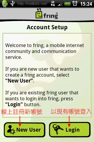[分享] 小綠頭 fring – 聊天、Skype、SIP通話軟體 (新版中文Chat已正常)