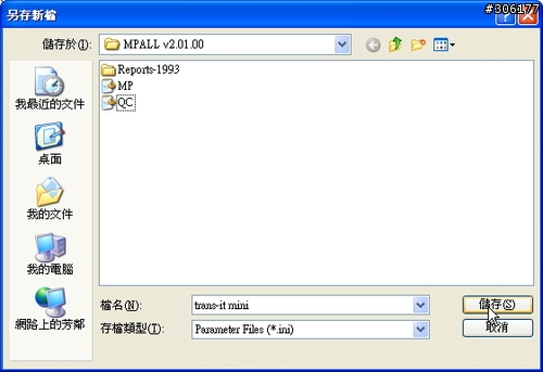 TDK Trans-IT mini 8GB 量產成功