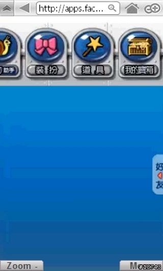 [分享] 用 i8000 玩開心農場、餐城，隨時偷菜去