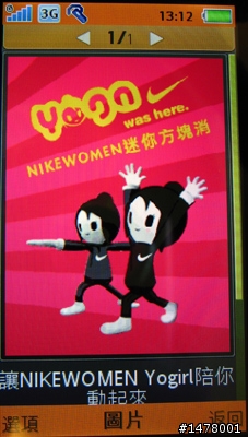 運動品牌也出java game?!