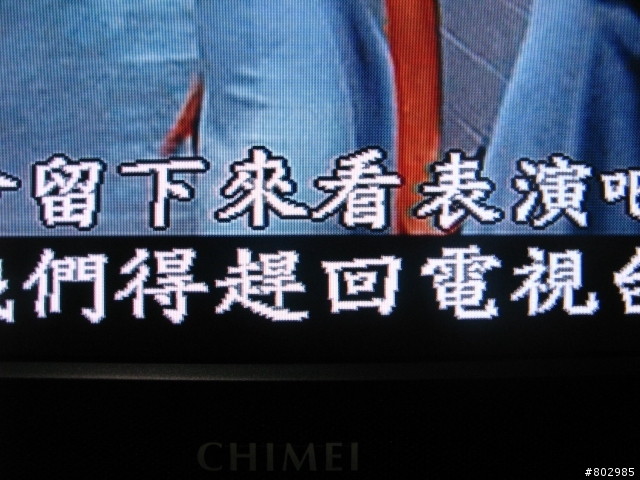 請問 這個飛利浦 讀碟王 DVD播放機是展示機?  以及此系列字幕會有鋸齒問題