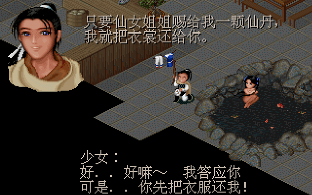 仙劍奇俠傳~好懷念的感人劇情