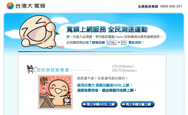 台灣大哥大 行動上網 連線速度 詢問 ?