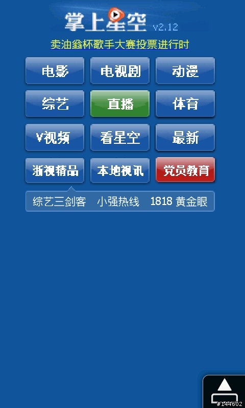 掌上星空...最棒的線上電影