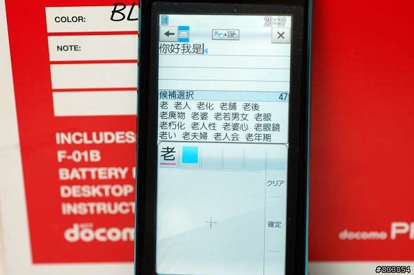 1200萬畫素強機硬尬!!F-01B美型防水機襲來!!