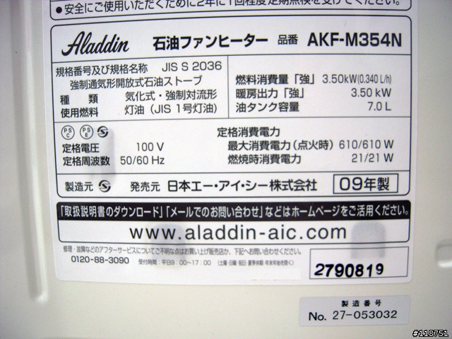 2009年 煤油電暖爐