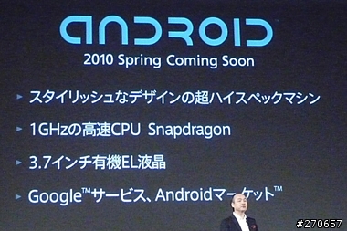 日本SOFTBANK2010年春天提供1GHzCPU 3.7吋有機EL螢幕的Android手機