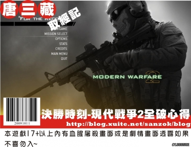 決勝時刻 現代戰爭2全破圖文心得
