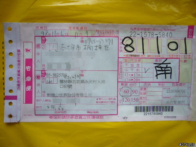 [分享]劍湖山的服務態度.....楸感心[有圖]