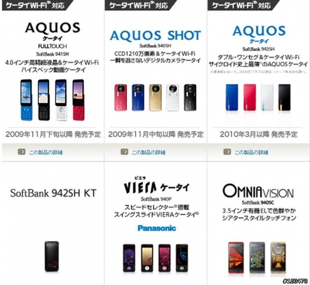 [速報]Docomo,Softbank 2009年冬春最新手機