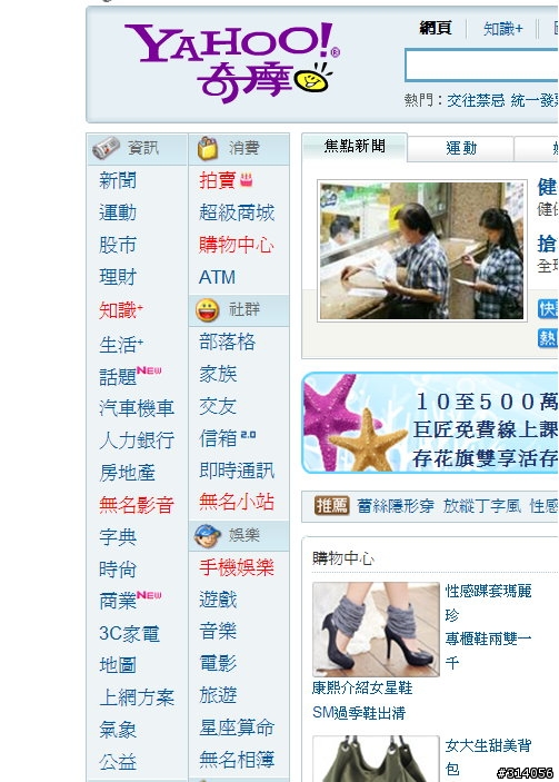 [問題]PS3瀏覽YAHOO首頁異常