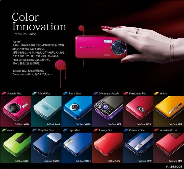 Softbank 2009冬季新製品発表会