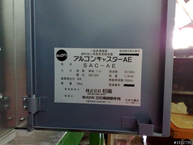 (開箱文)牙技界的夢幻逸品~~アルゴンキャスターAE全自動真空鑄造機