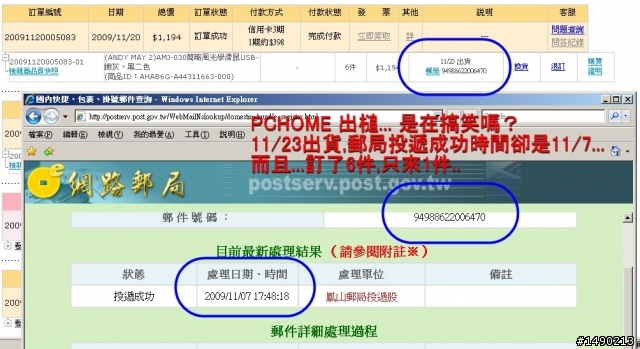 PCHome再來一個搞笑