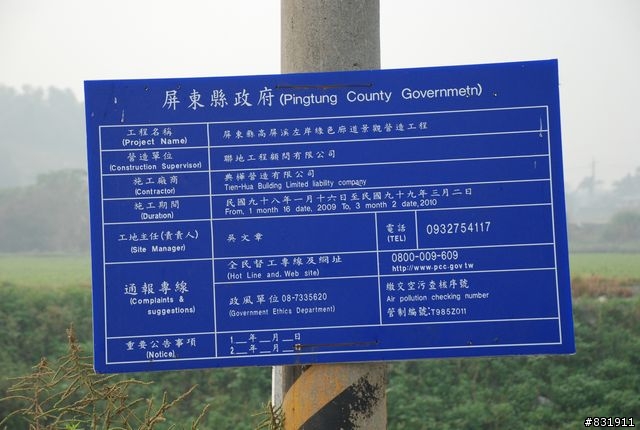 [分享]屏東縣高屏溪左岸綠色廊道--萬丹堤防及萬新吊橋工程(最新消息2/10完工)