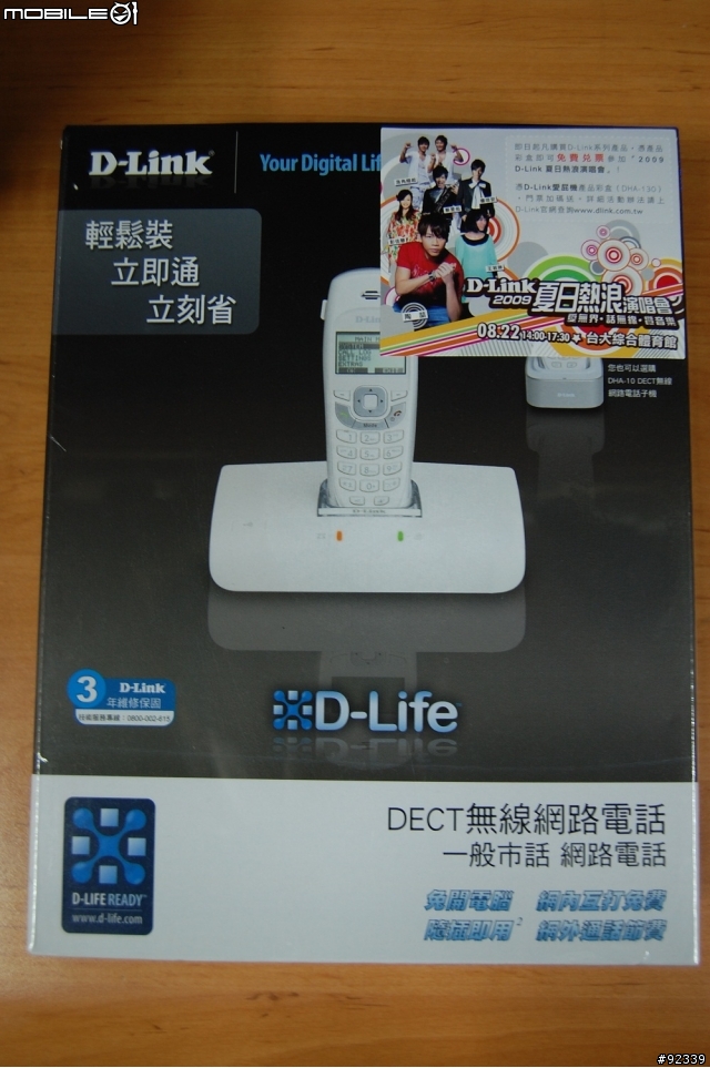 (開箱箱箱箱箱) D-Link DHA-130 無線網路電話