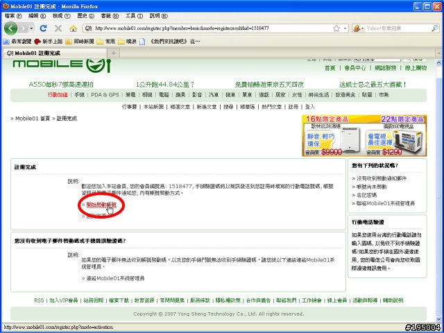 【教學】001～如何註冊01會員