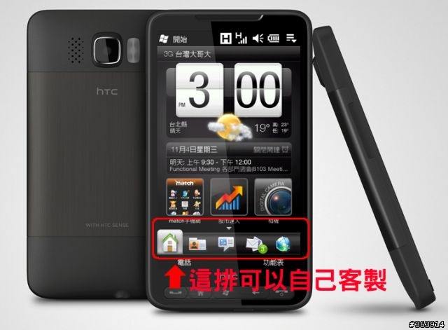 【看影片】HTC HD2發表會 看HD2上的HTC Sense