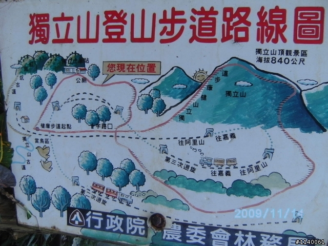 [遊記]獨立山國家森林步道之鐵道~牽車~扛車雲霧飄渺之旅!