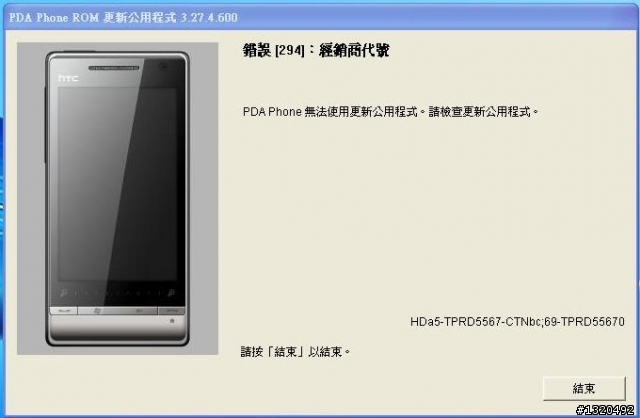 [HTC-D2]香港版本WM6.5刷ROM有人成功嗎?