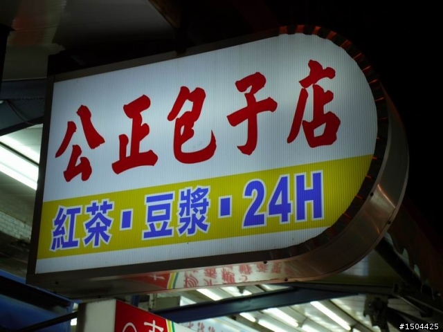 食尚玩家[環島]篇.從宜蘭開始一直到嘉義,食尚玩家推薦的一些美食果然不錯