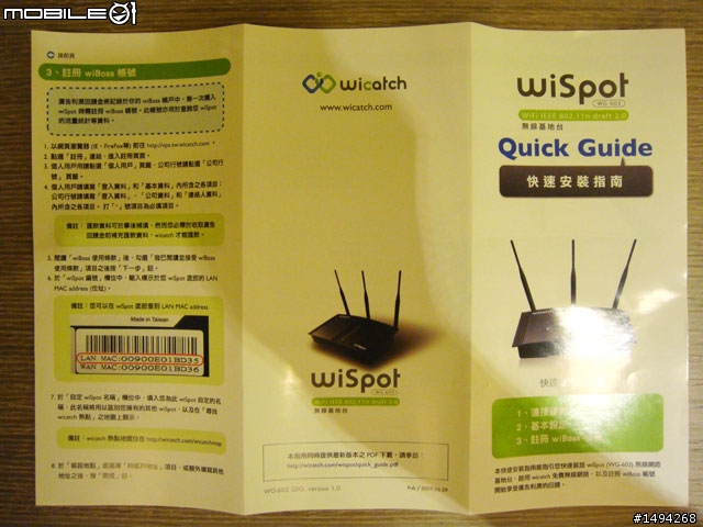 wiSpot 無線寬頻分享器