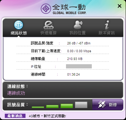 [分享] 全球一動4G上網面對面體驗會在新竹