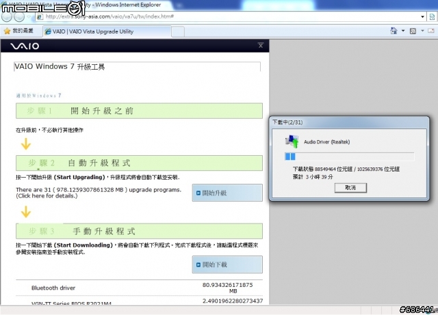 正在為VAIO to Windows 7煩惱的各位有福囉!!