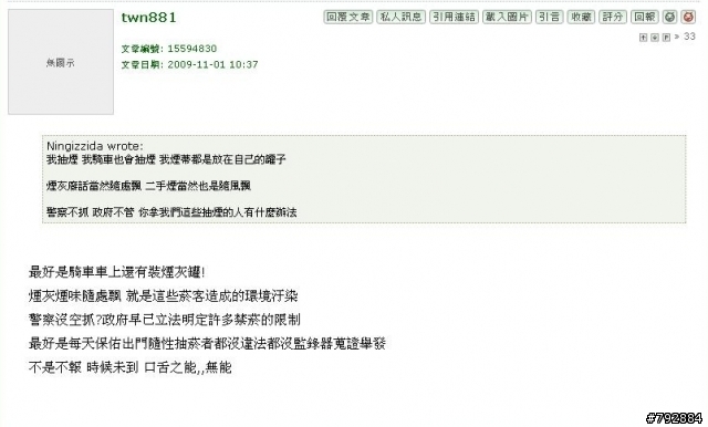 騎車抽煙哪裡惹到你了[Ningizzida WILL NOT REPLY anymore since Feb. 22nd 2010]