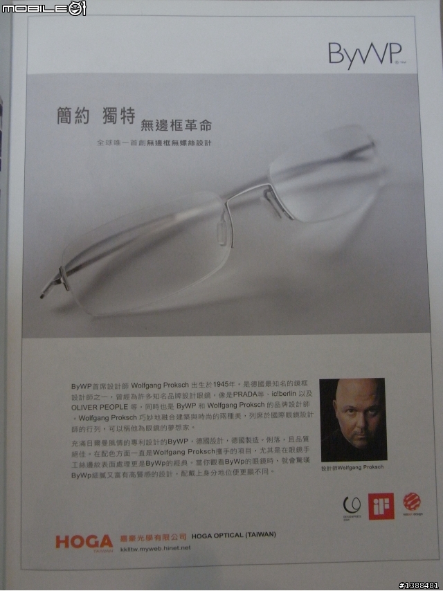 [分享]ByWP  極致輕薄的"類無框"鏡架