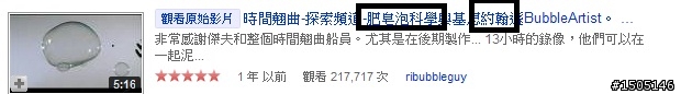 肥皂泡科學??
