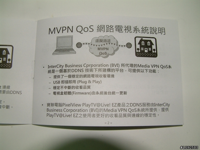 PlayTV@Live! EZ 網路電視盒(IPTV)開箱文