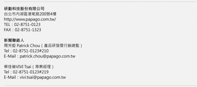 PAPAGO發表iPhone導航軟體了！