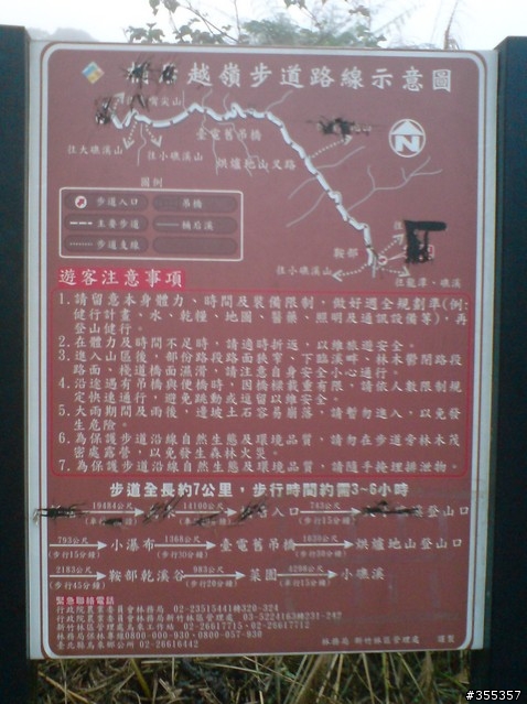 單騎桶後越嶺全記錄