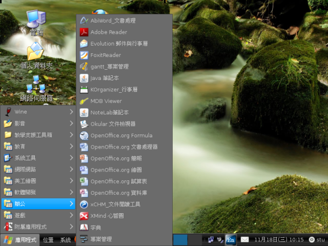推廣Ubuntu 9.10之中文版[ LiveDVD ]