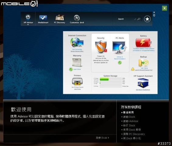 我也來發一篇開箱文之HP DV8-1001TX