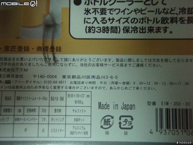 買E通機送的冰淇淋機