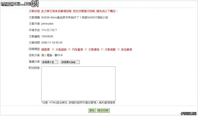 來自[XF]的業代 請你們不要再汙染01這個網站了