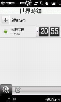 [分享][疑問]Diamond2 WM6.5更新後的使用心得