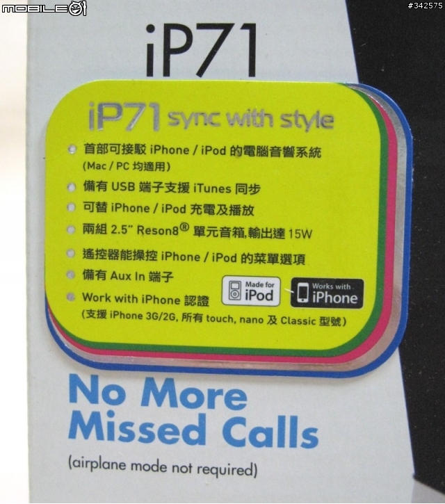 ﹝開箱文﹞iHome ip41 轉向式喇叭 for iphone 與 iHome ip71 iTunes 桌上型喇叭