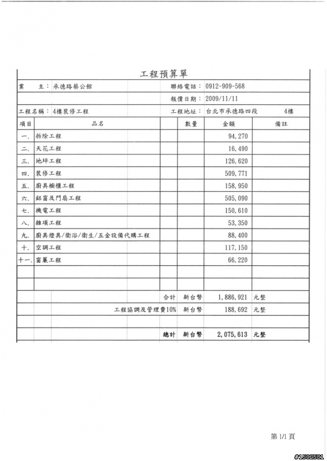 我的劍潭新家  經過一個月的溝通 報價出爐  但是天阿  我很窮只要50 給我200  我該怎麼辦